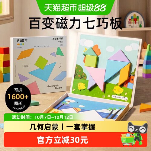 美乐童年磁性七巧板大块7块