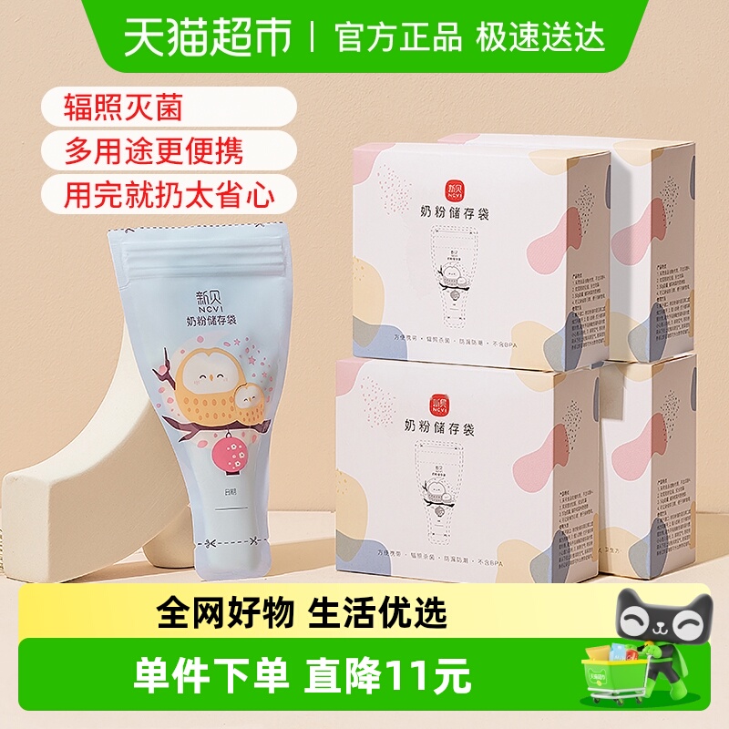 新贝一次性奶粉袋