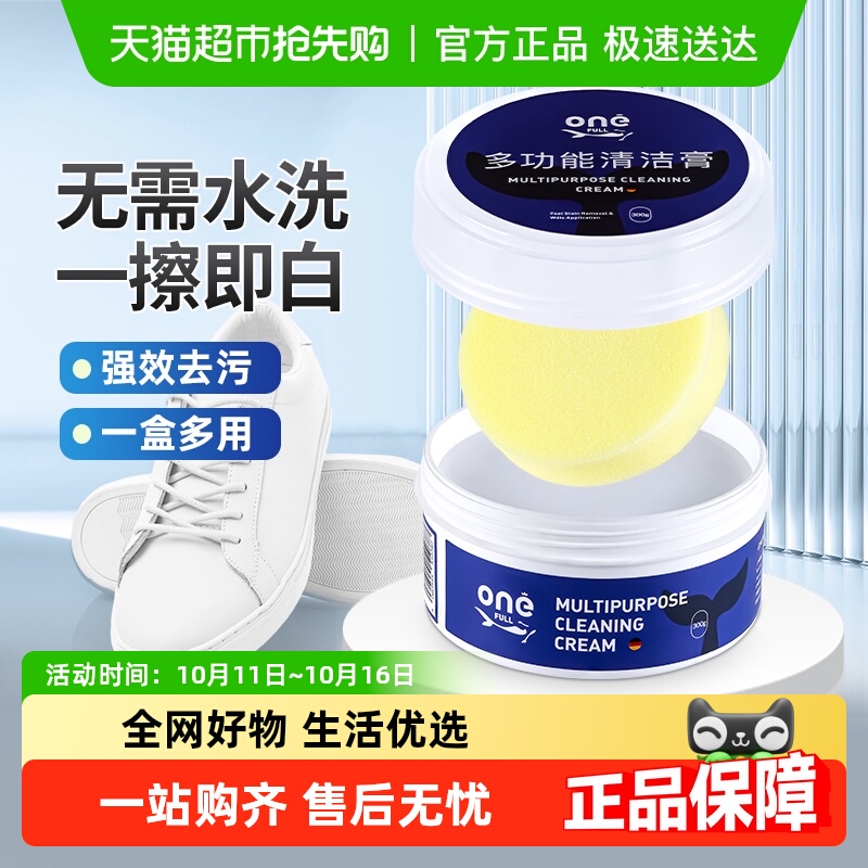 ONEFULL小白鞋清洁膏洗鞋神器运动鞋专用去污刷鞋子清洗剂