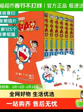 哆啦A梦未收录作品PLUS1~6册漫画书 电影哆啦A梦大雄的绘画奇遇记