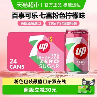 百事可乐七喜粉色柠檬味汽水330ml 24英国进口果味气泡水饮料