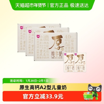 天友重庆A2纯牛奶135ml*30盒