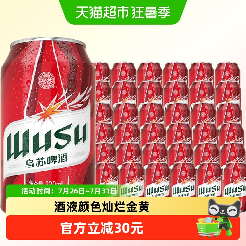 乌苏啤酒红乌苏啤酒330ml×36罐