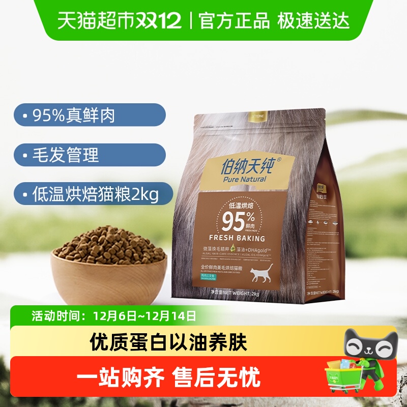 伯纳天纯鲜肉美毛烘焙猫粮