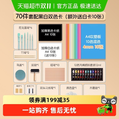 手工纸吹塑纸版画套装a4全套加厚