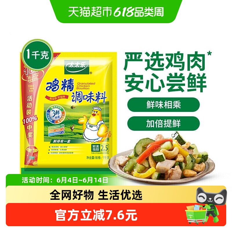 太太乐三鲜鸡精调味料量贩装煮面煲汤炒菜提鲜家用厨用餐饮调味品
