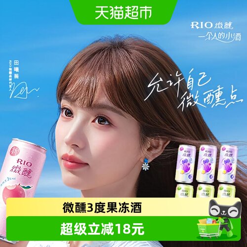 微醺果冻酒250ml*6罐