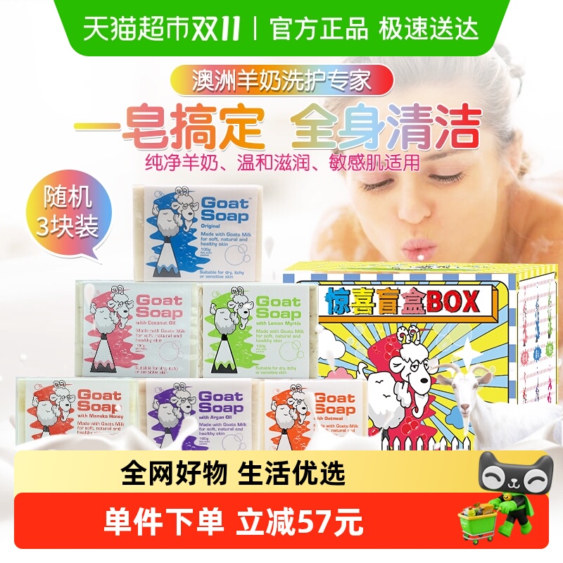 洁面洗脸澳洲山羊奶皂GOAT