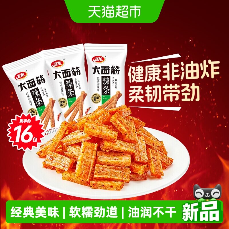 卫龙大面筋辣条经典美味儿时记忆怀旧休闲解馋小吃零食