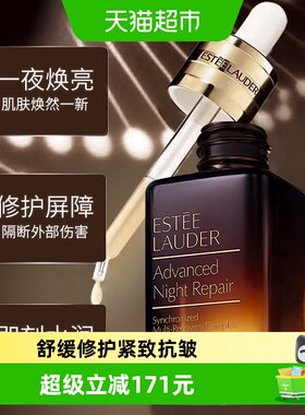 雅诗兰黛小棕瓶精华夜间修护50ml