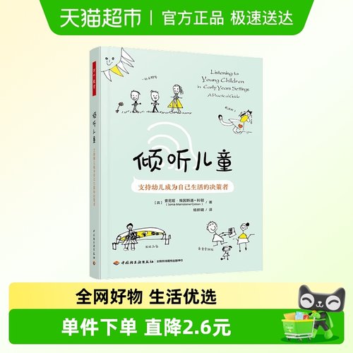 万千教育学前倾听儿童