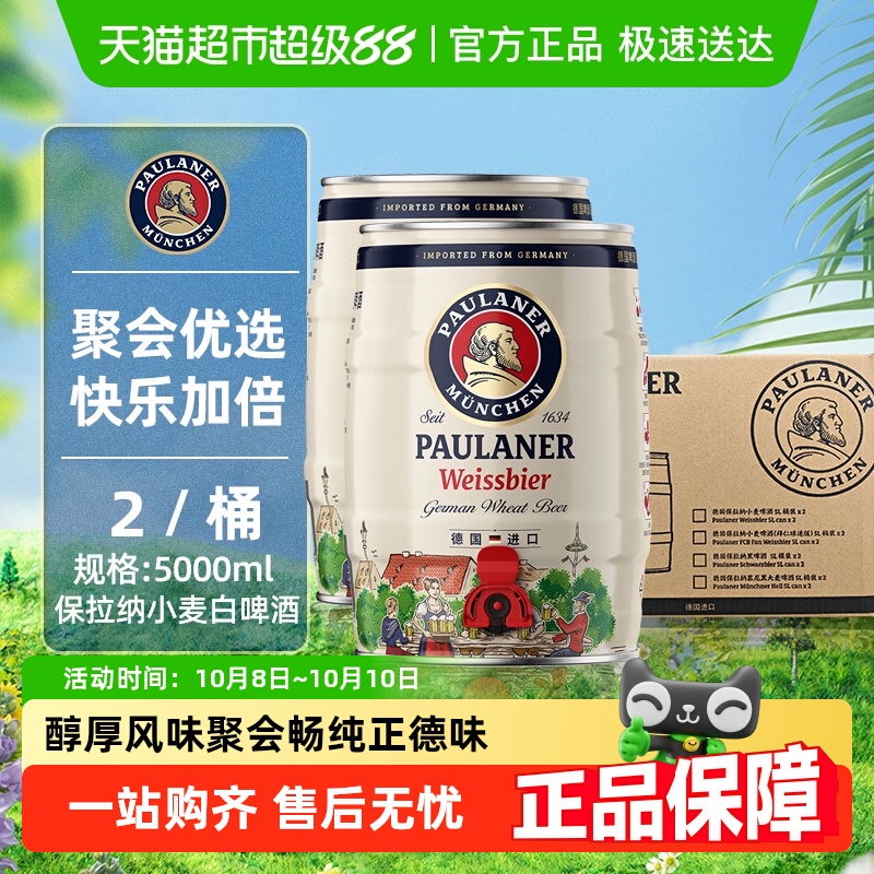 【进口】德国保拉纳/柏龙原装小麦白啤酒2桶*5L新鲜醇正精酿