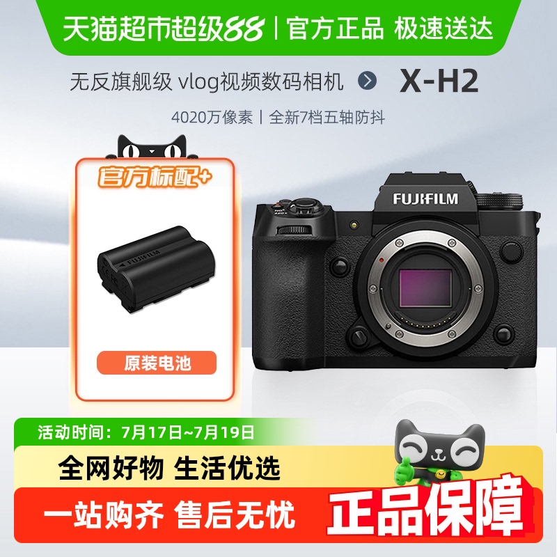 富士xh2微单相机无反单电数码照相机8K视频高速连拍五轴防抖相机