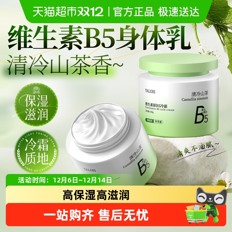 全网热卖100W&维生素B5身体乳霜