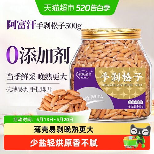 御坚果大颗粒手剥松子