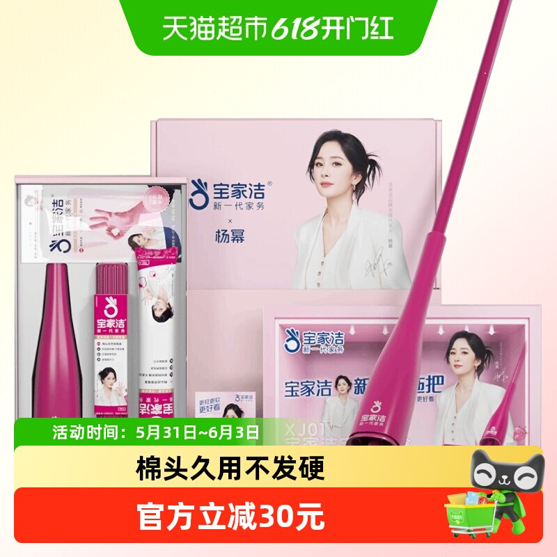 宝家洁草莓香拖把欧科棉礼盒海绵家用平板干湿两用一拖吸水净拖布