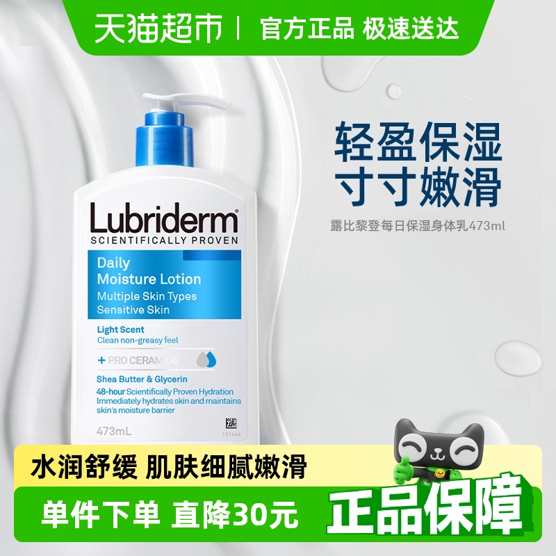Lubriderm滋潤補水保濕身體乳