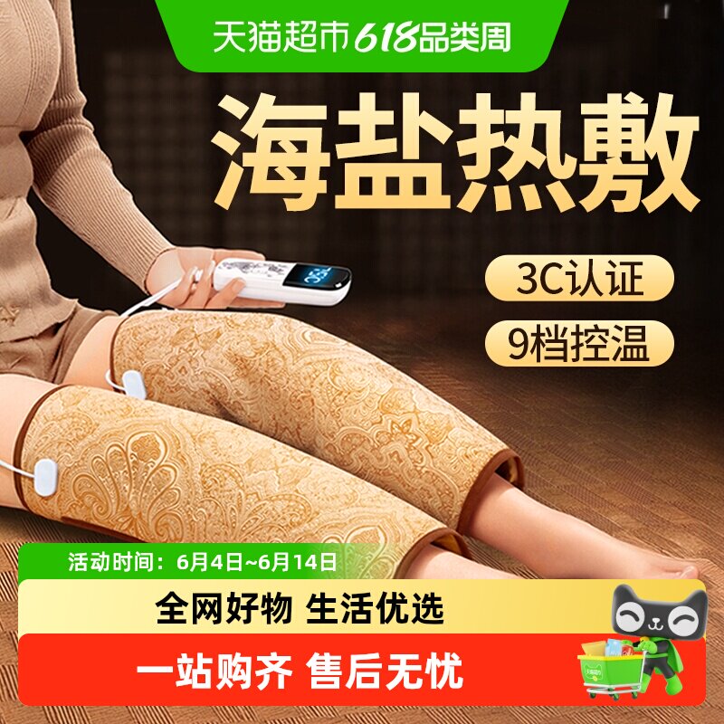电加热盐袋海盐包电热理疗袋子粗盐热敷包艾灸艾草护膝盖腿部盐包