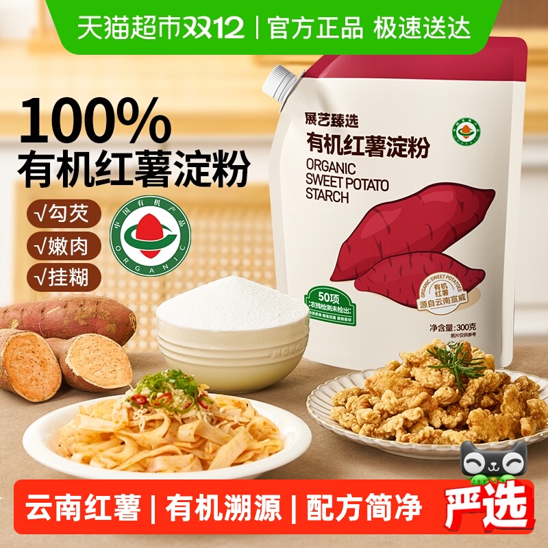 展艺有机红薯淀粉烹饪烘焙原料