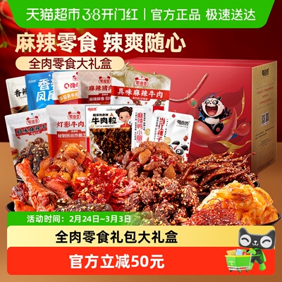 蜀道香牛肉大礼盒零食985g