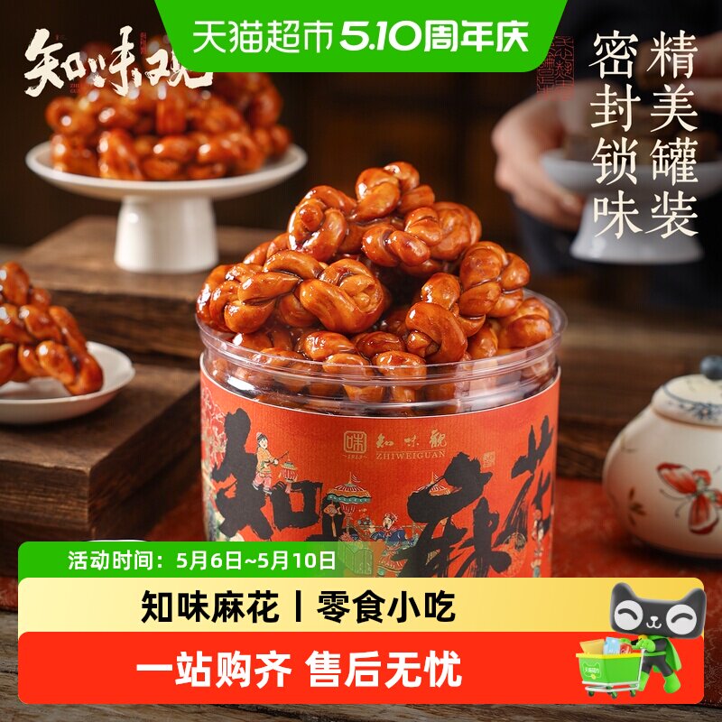 知味观红糖麻花手工零食小吃办公室下午茶糕点心新年送礼杭州特产