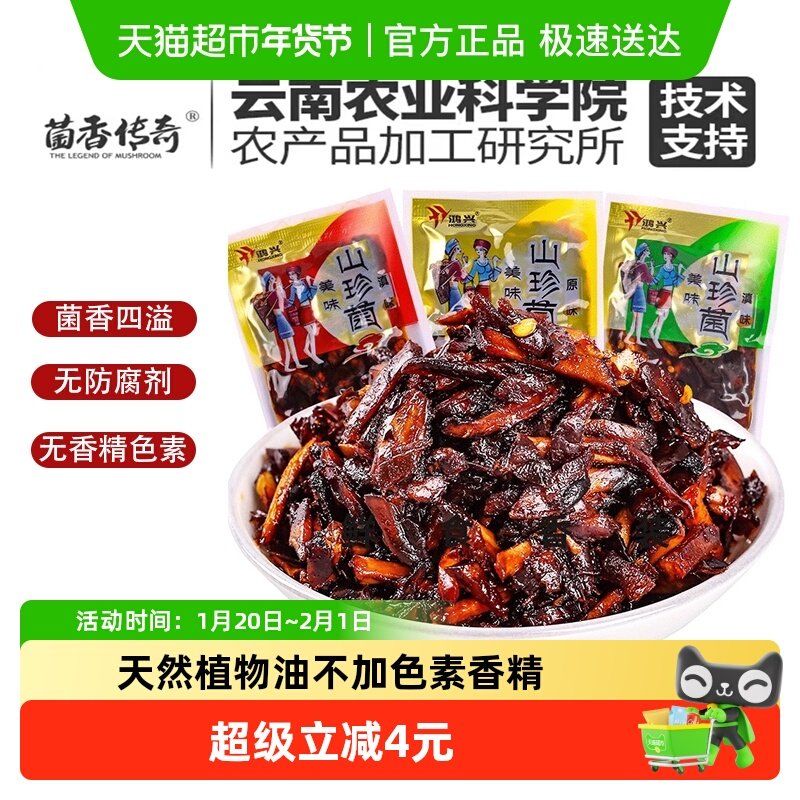 农科院菌香传奇即食鸡枞牛肝松茸菌250g云南特产约13包解馋小零食,零食/坚果/特产,卤味素食,淘宝优惠券,粉丝福利购,淘宝优惠卷