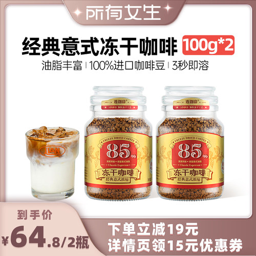 连咖啡冻干咖啡100g*2瓶