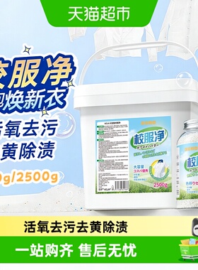 大容量校服净洗衣服去污渍发黄油渍强彩色亮白色衣物清新彩漂粉剂