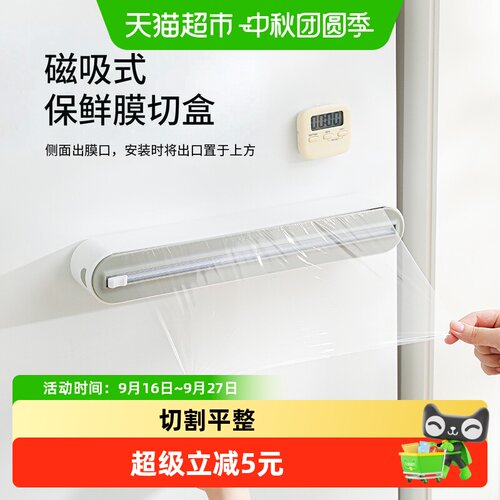 MR妙然磁吸式保鲜膜切割器免手撕