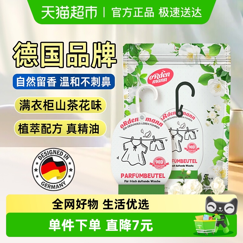 欧德曼香薰包5只×1袋×1组