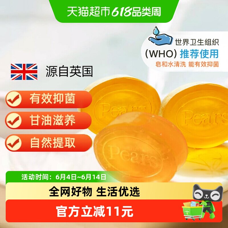 Pears梨牌香皂洁面洗手抑菌清洁皂洗脸滋润不紧绷除螨虫