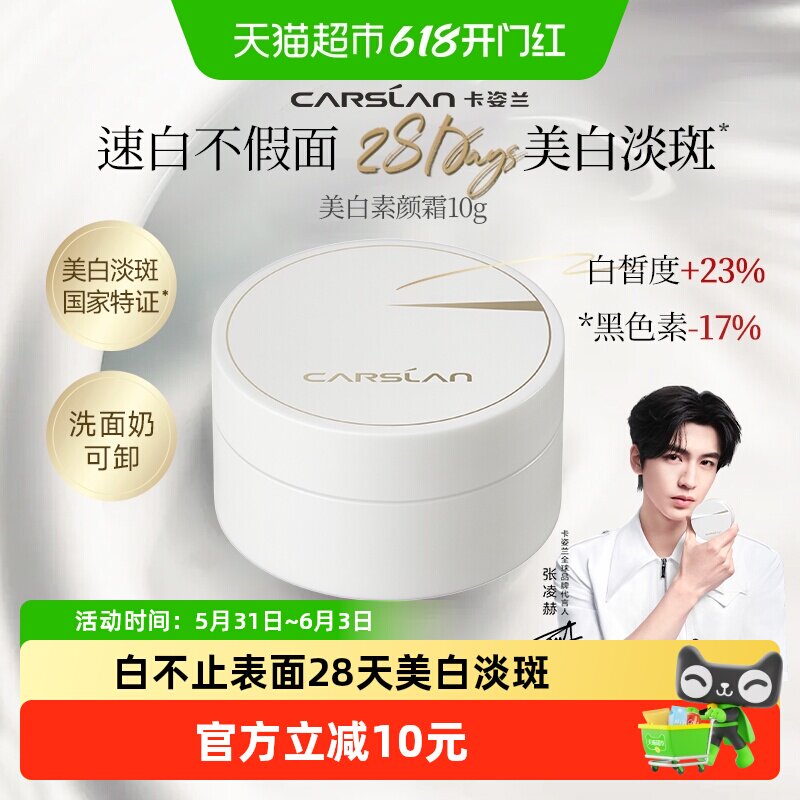 卡姿兰美白素颜霜10g便携中小样脸部自然提亮肤色妆前裸妆懒人霜