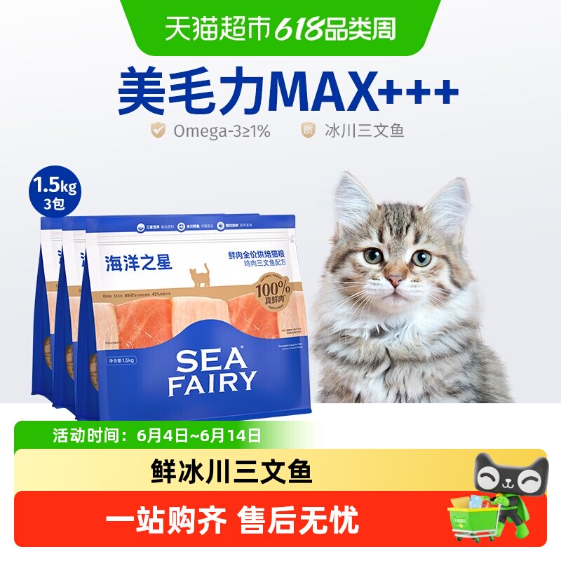 海洋之星低温烘焙猫粮鸡肉三文鱼美毛全阶段奶糕成猫幼猫粮
