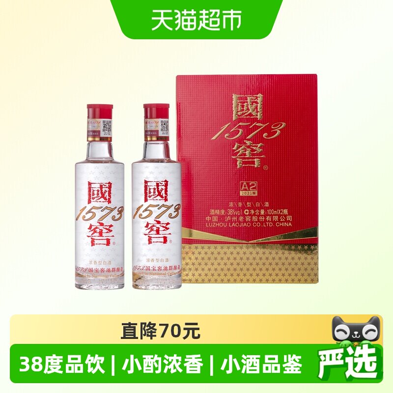 国窖1573小酒礼盒38度白酒图片
