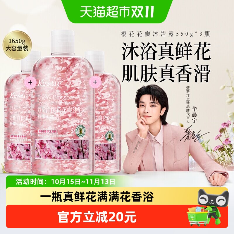 华晨宇代言蔻斯汀樱花花瓣沐浴露沐浴乳香氛滋润保湿家庭装