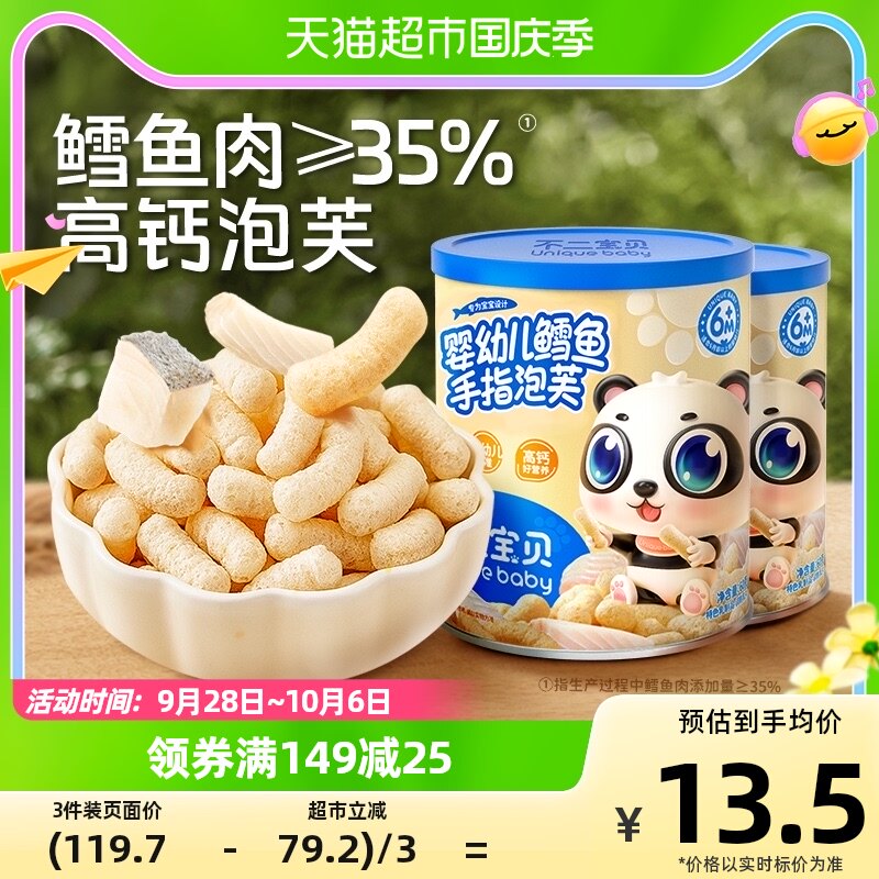不二宝贝婴幼儿鳕鱼手指泡芙高钙无添加蔗糖6个月宝宝零食辅食怎么看?