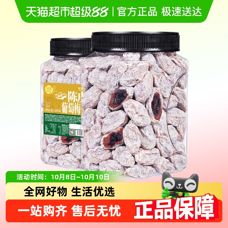 每果时光葡萄梅子