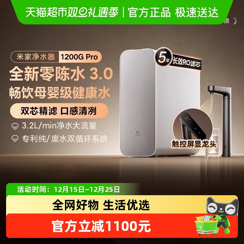 小米米家1200GPro净水器