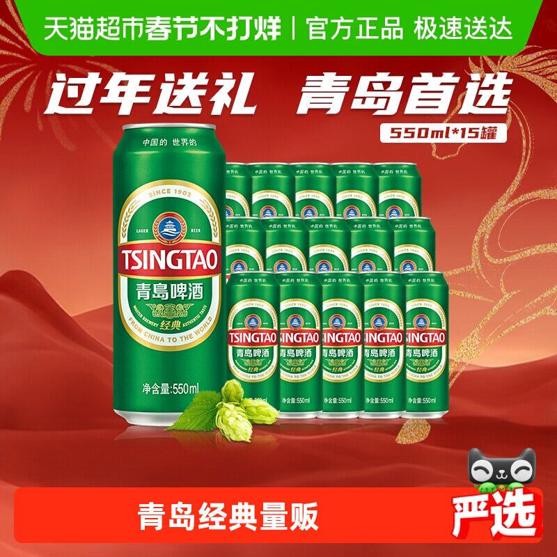 青岛啤酒经典大罐整箱绵密百年经典整箱装