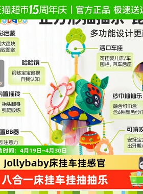 jollybaby婴儿抽抽乐婴儿车挂件0-1锻炼sozzy挂件床铃床挂拉拉乐