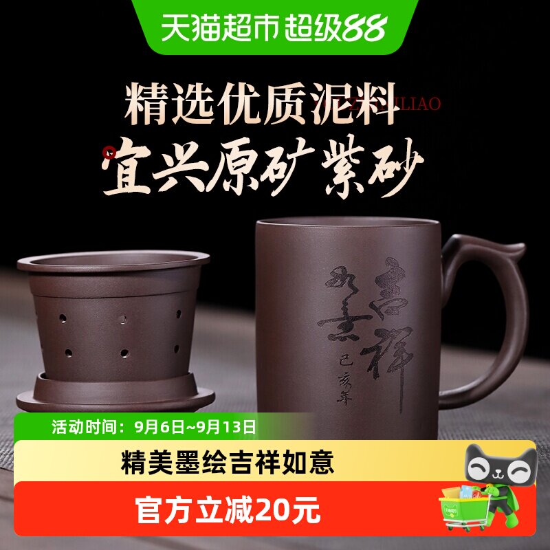 金镶玉宜兴原矿紫砂杯手工大容量茶杯男士茶水分离杯子带盖水杯