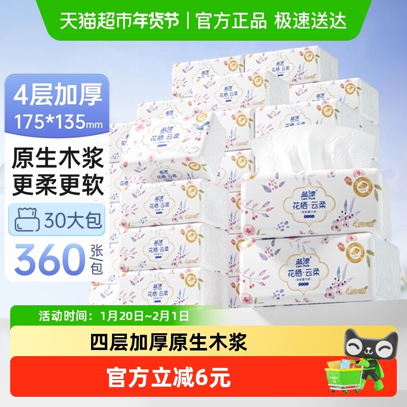 蓝漂白色抽纸4层360张*30包加厚纸巾面巾纸餐巾纸卫生纸巾抽整箱,洗护清洁剂/卫生巾/纸/香薰,抽纸,淘宝优惠券,粉丝福利购,淘宝优惠卷