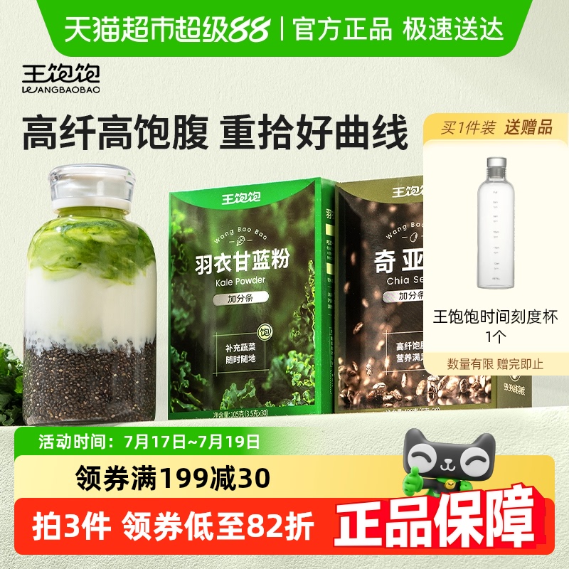 王饱饱膳食纤维青汁代餐蔬菜粉