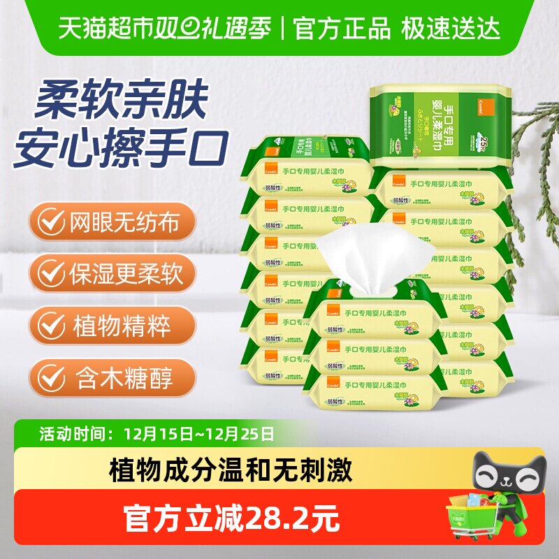 Combi/康贝婴幼儿湿巾纸新生儿童宝宝湿纸手口专用小包实惠便携装