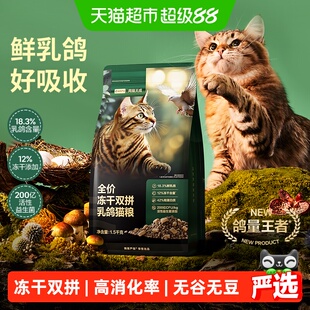 网易严选天成全价冻干夹心双拼乳鸽猫粮成猫幼猫鲜肉通用单包装