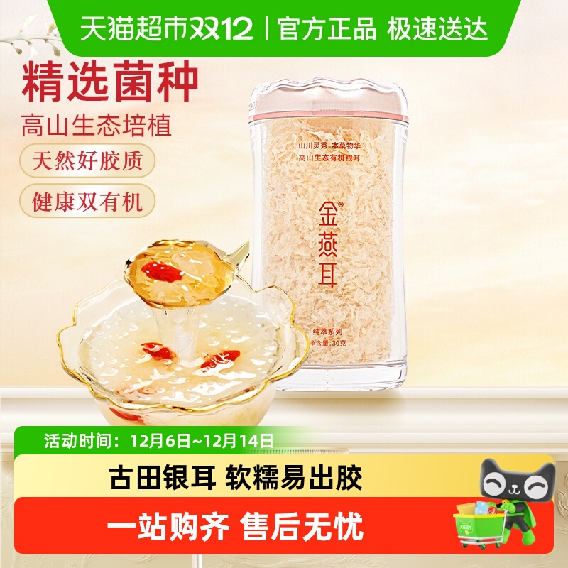 金燕耳高山生态双有机银耳