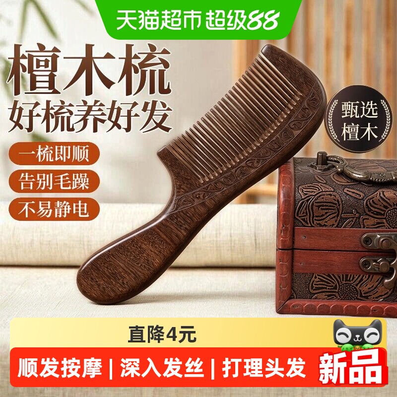 千屿金丝檀檀木梳细齿按摩梳顺发图片