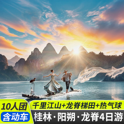 桂林漓江遇龙河4天3晚小团游
