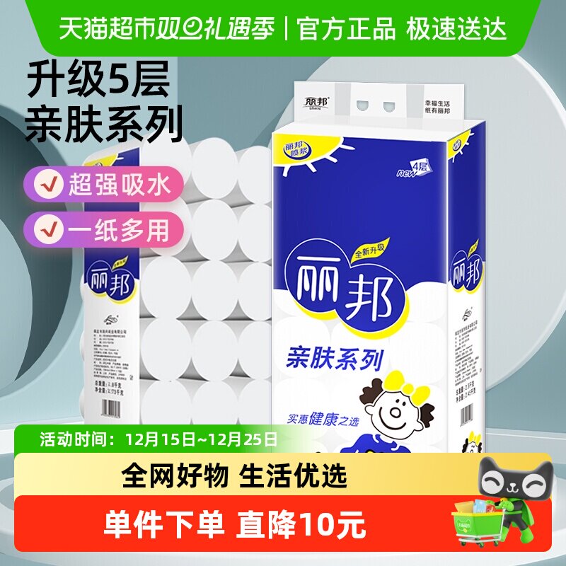 【两种包装随机发】丽邦亲肤系列5层2500g18大卷家用卫生纸