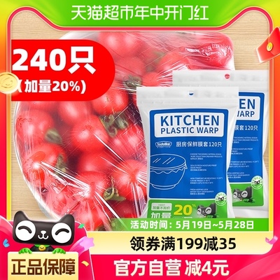 sodolike食品级保鲜膜罩240只